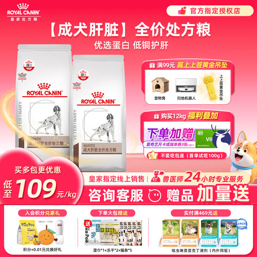 【皇家直供店】保肝护肝处方狗粮