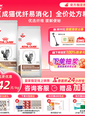 皇家猫粮FR31猫高优纤易消化处方粮急慢性肠道运转高纤维处方粮