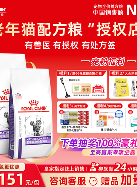 皇家老年猫SC36VCN专业配方全价猫粮一阶段7岁以上老年猫粮1.5kg
