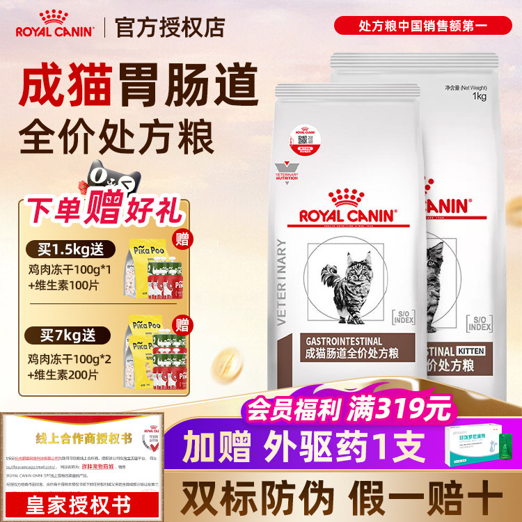 皇家猫咪肠道处方粮GI32调理肠胃软便拉窜稀全价成猫幼猫猫粮,宠物/宠物食品及用品,猫全价膨化粮,淘宝优惠券,粉丝福利购,淘宝优惠卷