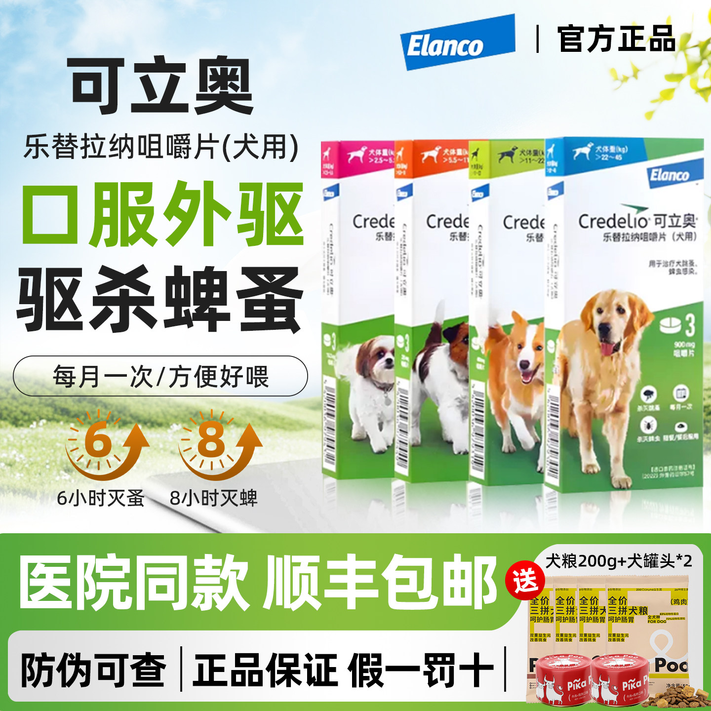 可立奥狗狗体外驱虫药犬用驱虫打虫药跳蚤去蜱虫耳螨外驱口服驱虫,宠物/宠物食品及用品,狗驱虫药品,淘宝优惠券,粉丝福利购,淘宝优惠卷