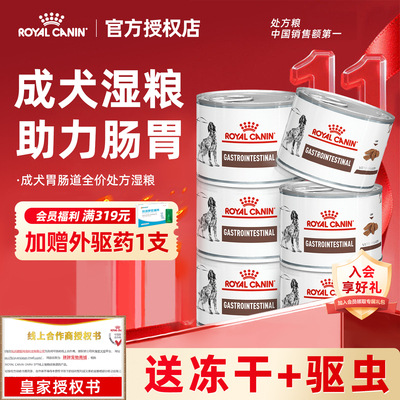 皇家肠胃道犬处方湿粮GI25全价湿粮慕斯肉泥狗肠胃处方罐头200g