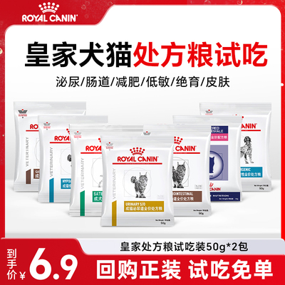 【皇家试吃】猫狗肠道泌尿处方粮