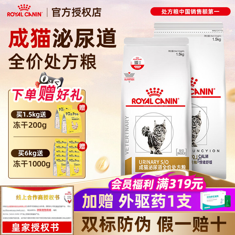 【皇家直供店】猫泌尿道处方粮