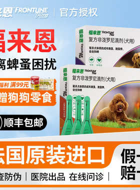 福来恩体外驱虫药宠物泰迪小型中大狗犬心保体内外一体滴剂跳蚤