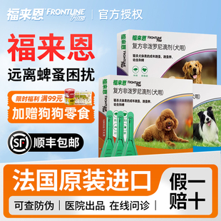 福来恩体外驱虫药宠物泰迪小型中大狗犬心保体内外一体滴剂跳蚤