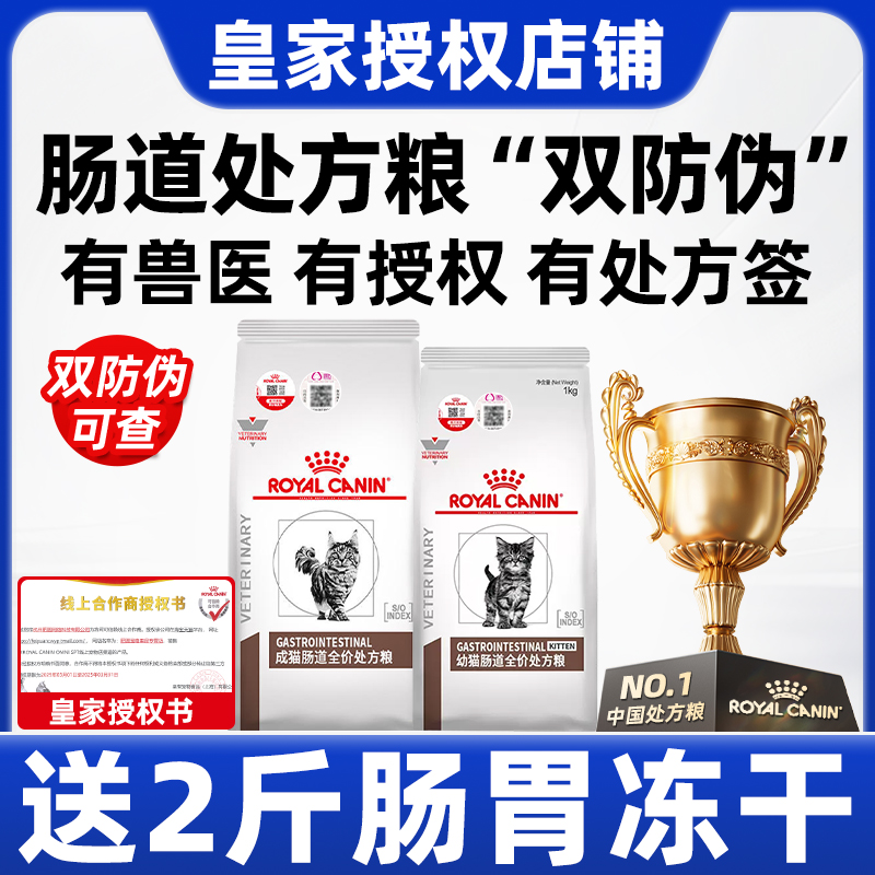 皇家猫粮调理肠胃肠道处方粮