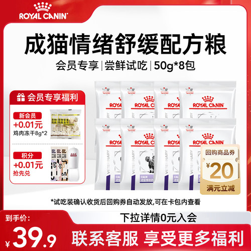 【立减20】皇家猫粮成猫情绪舒缓全价配方粮CAL36缓解焦虑400g