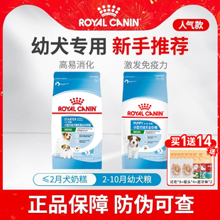 皇家奶糕幼犬粮小型犬狗粮泰迪比熊通用MISJ301离乳期专用狗粮