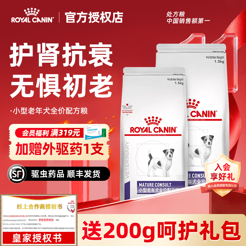 皇家小型老年犬配方粮博美吉娃