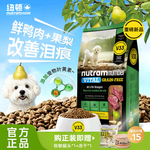 纽顿V33鸭肉梨狗粮，根源断泪痕