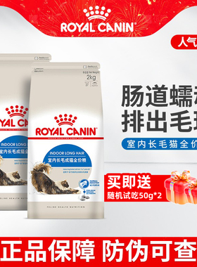 皇家猫粮ILH35室内长毛猫全价粮布偶波斯加菲通用型控毛球主粮2KG