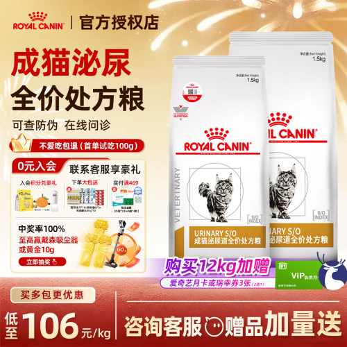 【皇家直供店】猫泌尿道处方粮