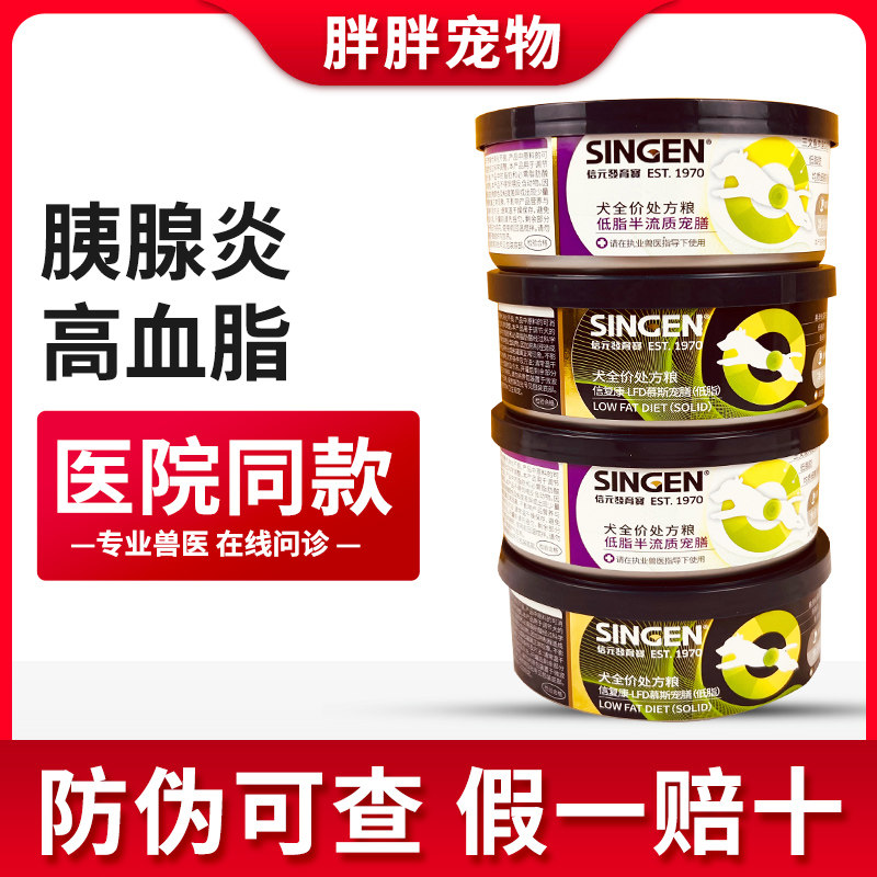 信元发育宝罐头VLFD2狗湿粮胃炎腹泻胰腺炎高血脂犬低脂处方罐头