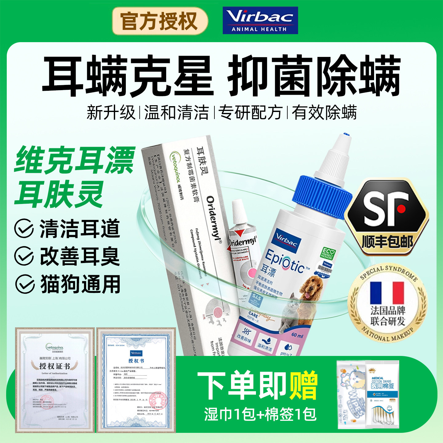 法国维克耳漂耳螨猫用耳肤灵猫咪滴耳液耳朵清洁狗狗洗耳液软膏药,宠物/宠物食品及用品,狗眼/耳/口/鼻疾病药品,淘宝优惠券,粉丝福利购,淘宝优惠卷