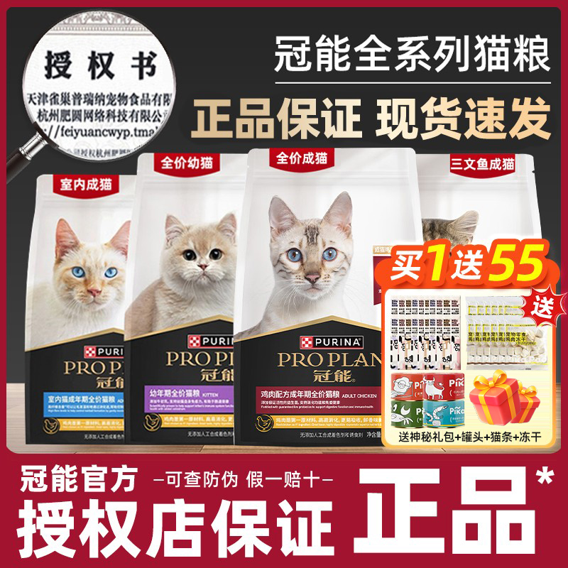 【官方授权】冠能猫粮成幼猫7kg