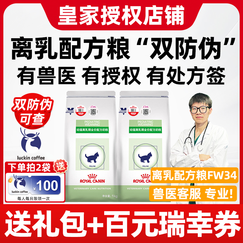 皇家VCN离乳期配方猫奶糕粮FW34