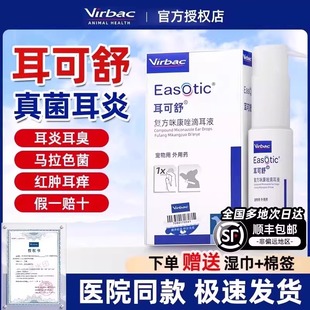 维克耳可舒猫狗真菌细菌马拉色菌耳痒耳臭猫狗耳肤灵耳螨药洗耳液