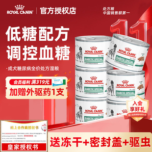 皇家成犬糖尿病处方粮全价处方湿粮罐头DS37控制餐后血糖195g/罐