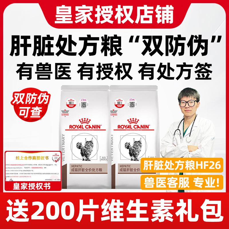 皇家猫粮HF26肝脏肝脏处方粮