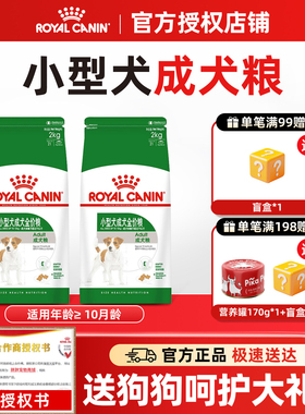 皇家狗粮PR27小型犬成犬通用比熊专用粮博美泰迪4斤雪纳瑞狗粮2kg