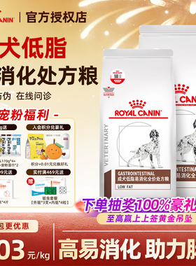 皇家狗粮LF22狗狗胰腺炎高血脂胃炎食管炎犬低脂易消化处方粮
