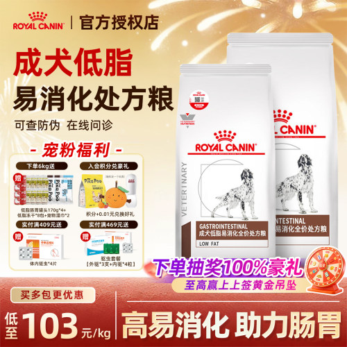 【皇家直供店】犬低脂处方粮LF22