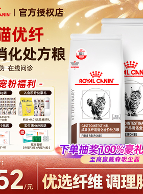 皇家猫粮FR31猫高优纤易消化处方粮急慢性肠道运转高纤维处方粮