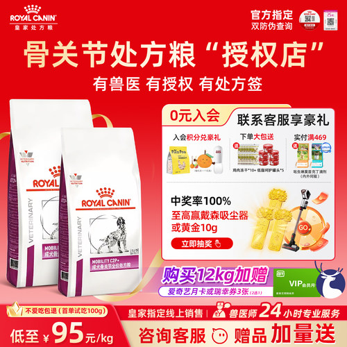 【皇家直供】犬骨关节呵护全价粮