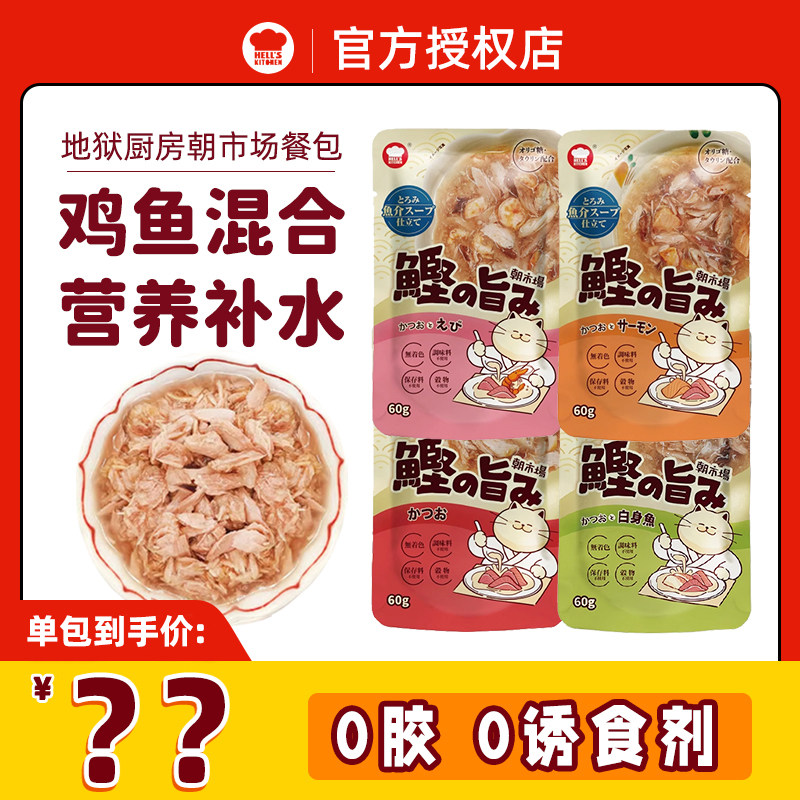 地狱厨房猫餐包朝市场营养拌粮成猫增肥发腮咕噜酱猫咪湿粮零食包,宠物/宠物食品及用品,猫零食罐,淘宝优惠券,粉丝福利购,淘宝优惠卷