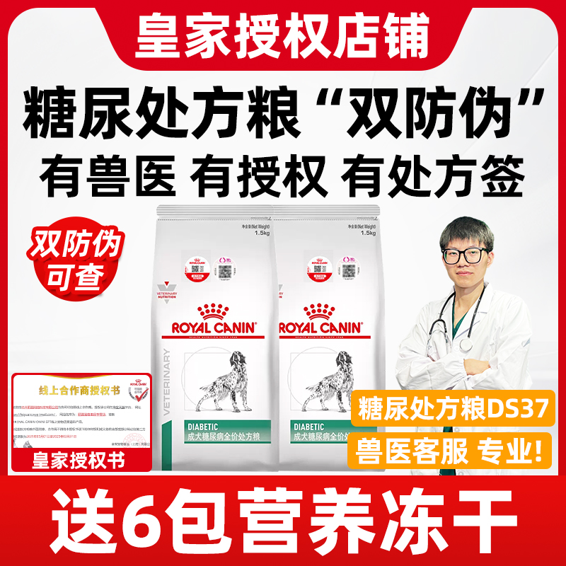 皇家犬糖尿病处方粮控制血糖血脂