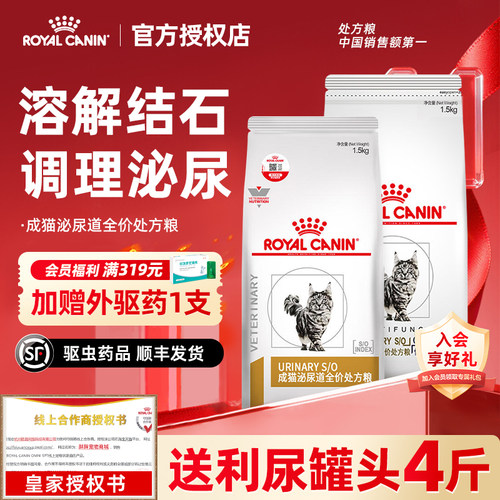 【皇家直供店】猫泌尿道处方粮