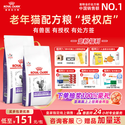 【皇家直供店】老年猫专业营养粮