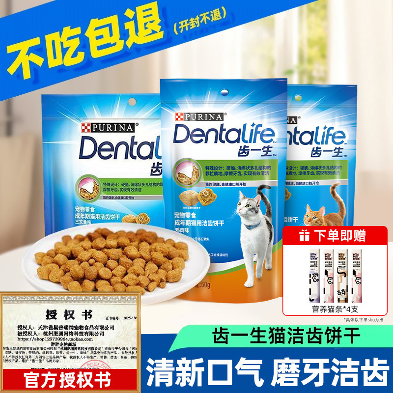 齿一生洁齿饼干猫磨牙零食饼干猫洁牙棒磨牙棒专业牙结石口臭