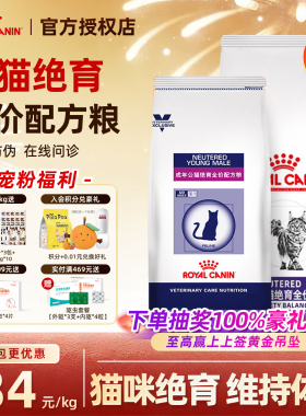 皇家猫粮猫咪绝育后肥胖控制体重WS40/SW37公母猫绝育配方粮