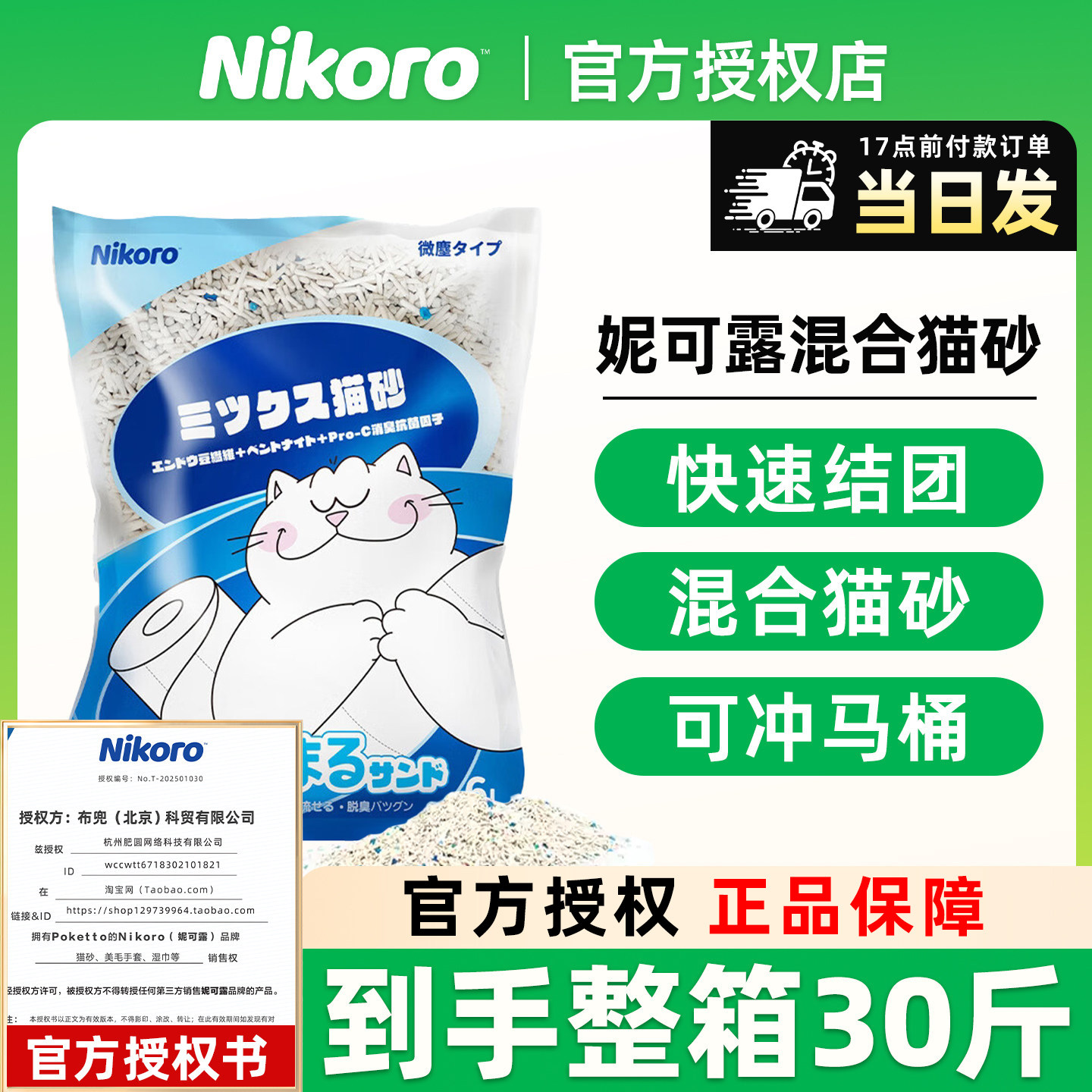 猫沙nikoro妮可露日本混合猫砂除臭抑菌易结团豆腐膨润土可冲马桶