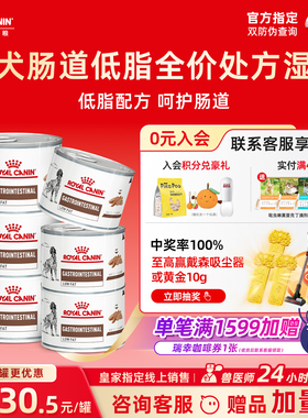 皇家湿粮LF22犬低脂易消化急慢性胰腺肠胃调理处方罐头