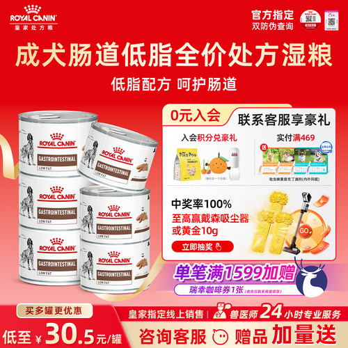 【皇家直供店】低脂处方调理肠胃