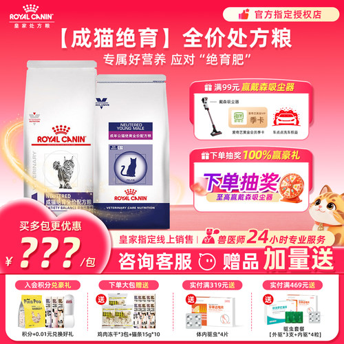 【皇家直供】绝育体重控制成猫粮