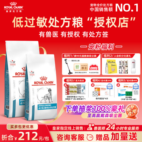 【皇家授权】DR21低敏处方狗粮