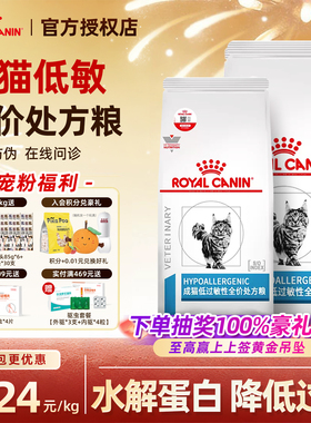 皇家低敏猫粮DR25猫咪过敏体质敏感猫低过敏性处方粮幼成猫1.5kg