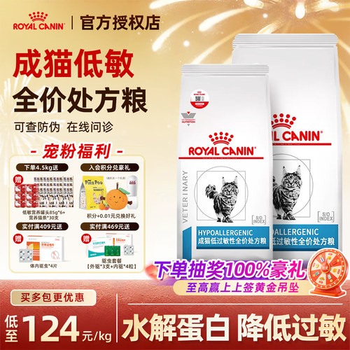 【皇家直供店】低敏处方猫粮DR25