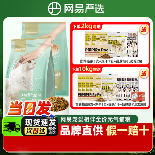 网易严选全价成幼猫粮通用10kg