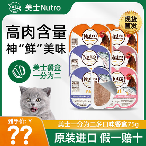 美士一分为二增肥湿粮营养餐盒