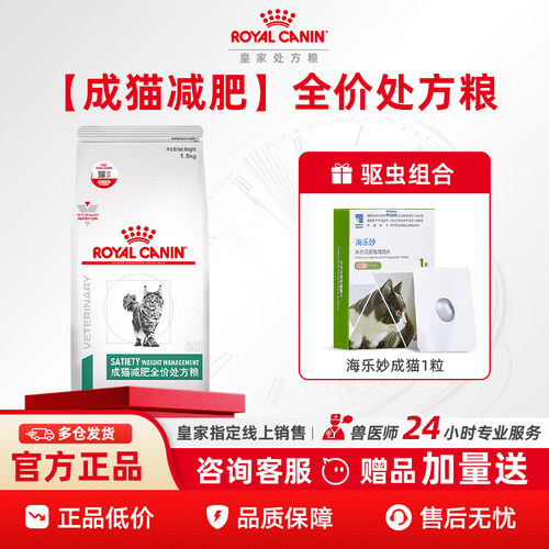 【皇家直供店】猫减肥全价处方粮
