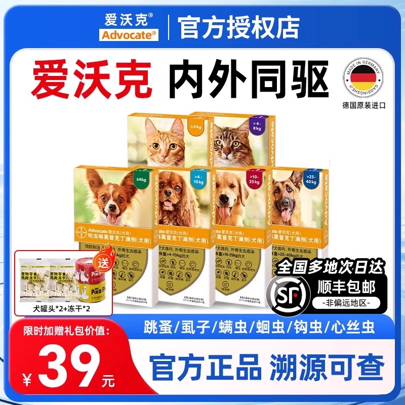 爱沃克猫狗体内外一体驱虫药