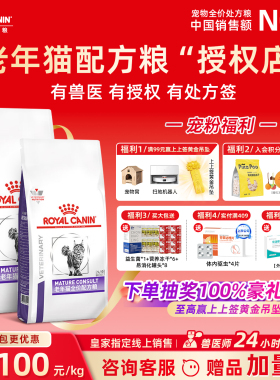 皇家老年猫SC36VCN专业配方全价猫粮一阶段7岁以上老年猫粮1.5kg