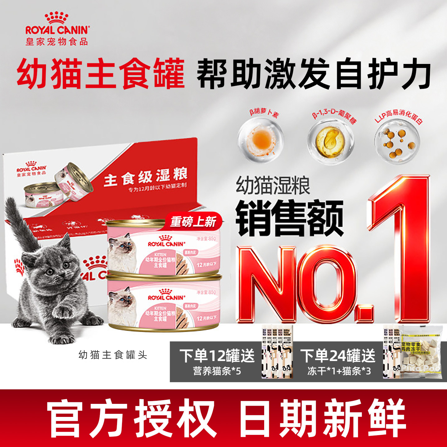 皇家奶糕罐幼成猫主食罐12罐整箱图片