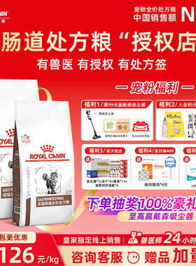 皇家猫咪肠道处方粮GI32调理肠胃软便拉窜稀全价成猫幼猫猫粮