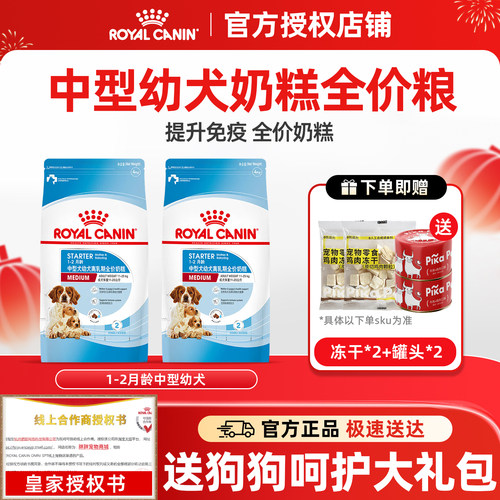 皇家狗粮中型犬幼犬离乳期奶糕
